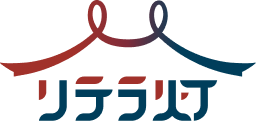 リテラ灯